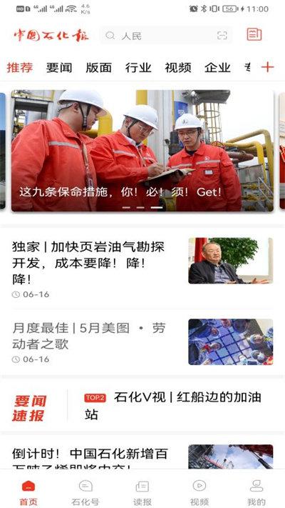 石化新闻客户端下载,石化新闻,新闻app,资讯app