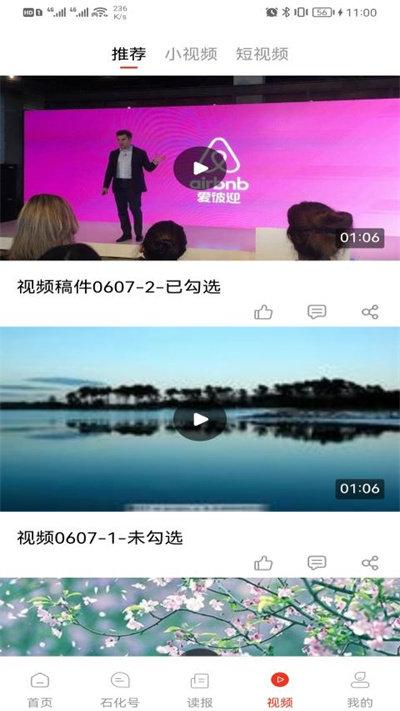 石化新闻客户端下载,石化新闻,新闻app,资讯app