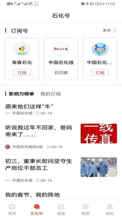 石化新闻客户端下载,石化新闻,新闻app,资讯app