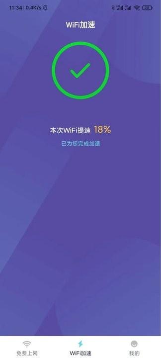 wifi稳定神器手机版下载,wifi稳定神器,wifiapp
