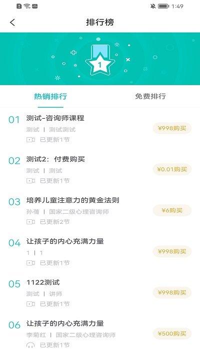 心际咨询师app下载,心际咨询师,咨询app,心理app