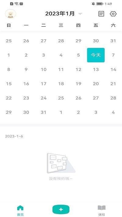 心际咨询师app下载,心际咨询师,咨询app,心理app