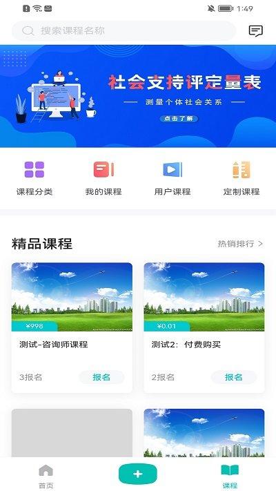 心际咨询师app下载,心际咨询师,咨询app,心理app