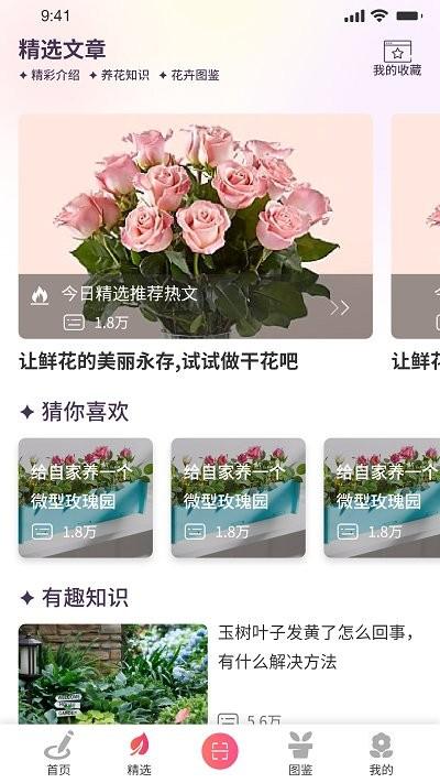 我的开心花园app下载,我的开心花园,花草app
