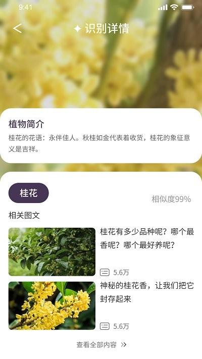 我的开心花园app下载,我的开心花园,花草app