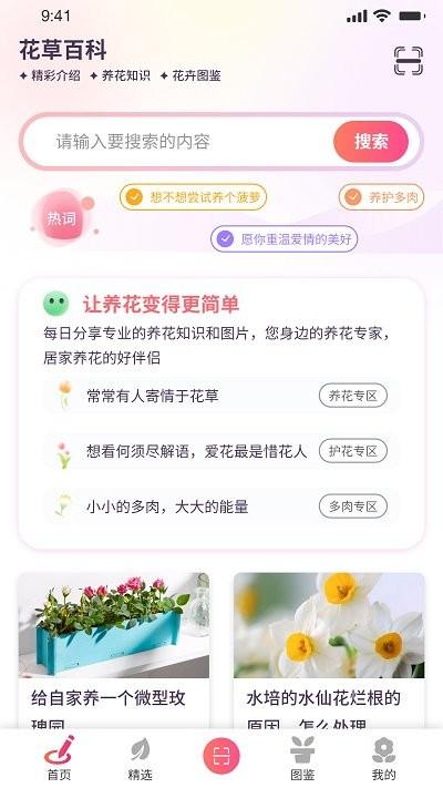 我的开心花园app下载,我的开心花园,花草app