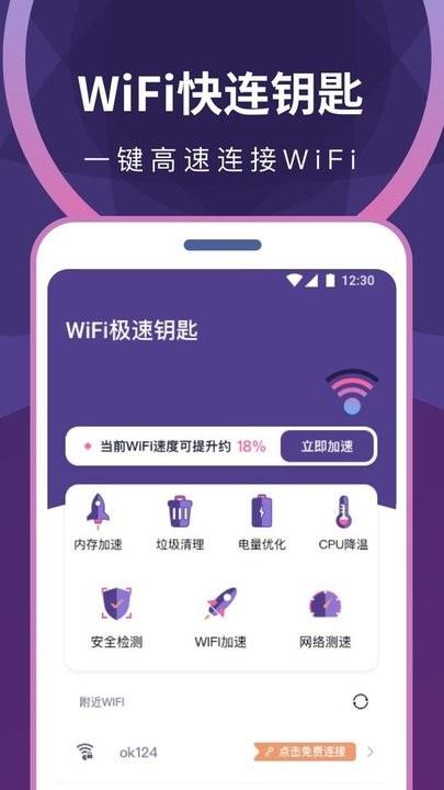 wifi轻松连app手机版下载,wifi轻松连,wifiapp