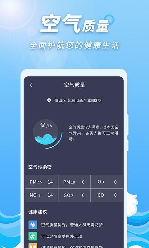 极速天气预报通app下载,极速天气预报通,天气app