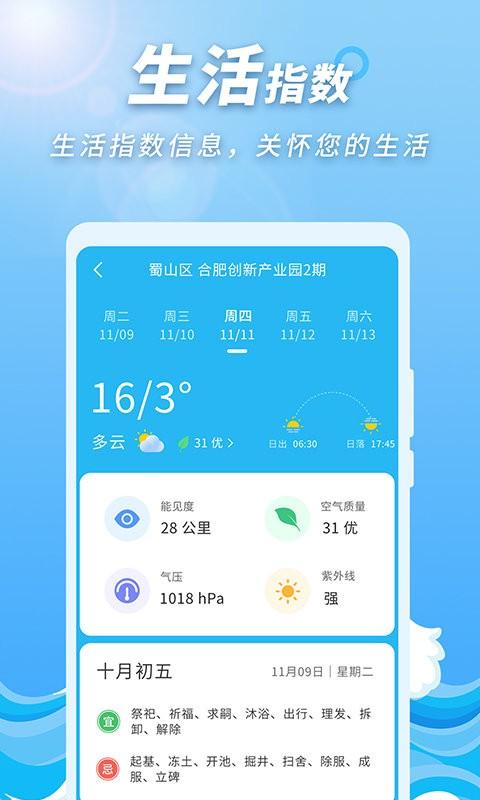 极速天气预报通app下载,极速天气预报通,天气app