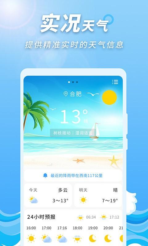 极速天气预报通app下载,极速天气预报通,天气app