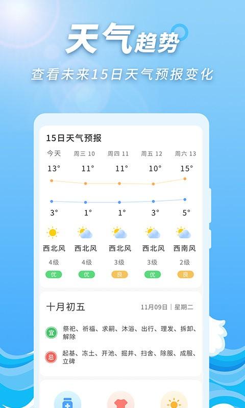 极速天气预报通app下载,极速天气预报通,天气app