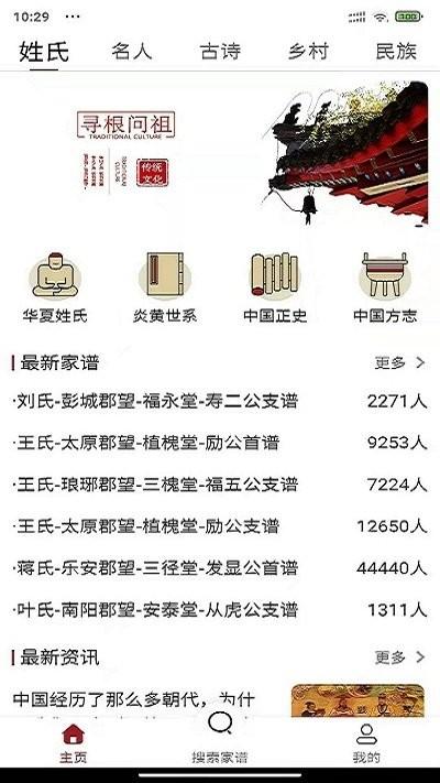 族讯软件下载,族讯,家谱app,族谱app