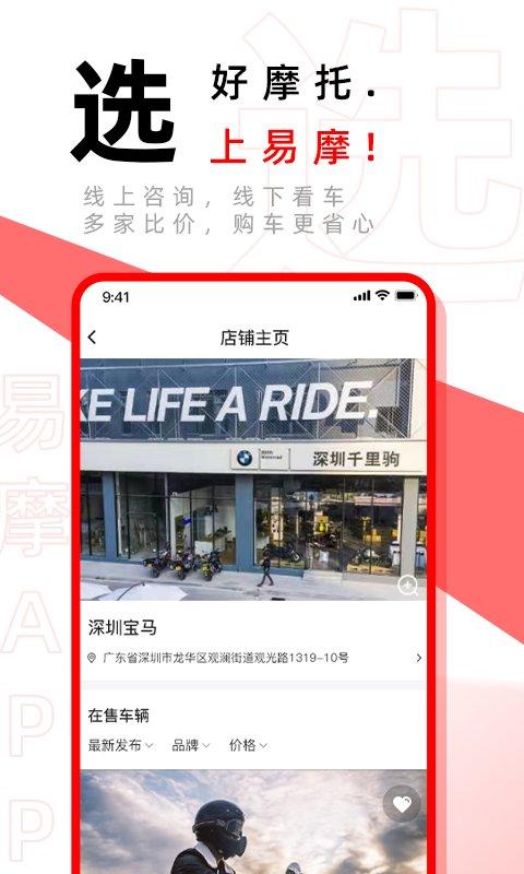易摩app下载,易摩,摩托app,买摩托车app