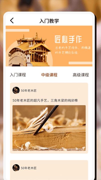 木头师傅最新版下载,木头师傅,木匠app