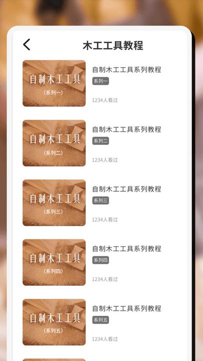 木头师傅最新版下载,木头师傅,木匠app