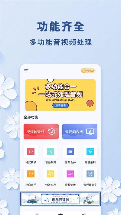 轻松视频转音频app下载,轻松视频转音频,视频app,剪辑app