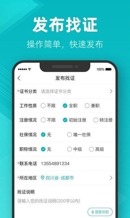 建证通平台下载,建证通,招聘app