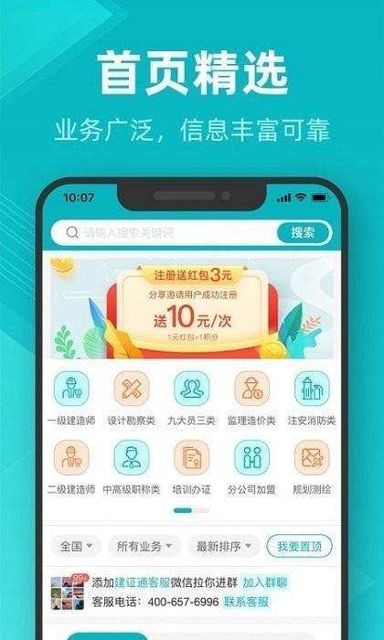 建证通平台下载,建证通,招聘app