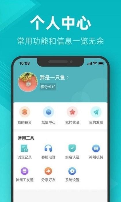 建证通平台下载,建证通,招聘app