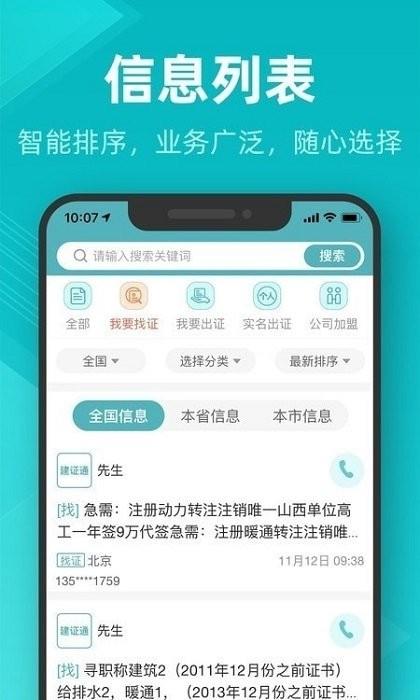 建证通平台下载,建证通,招聘app