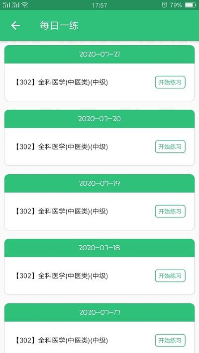 全科医学中医类中级考试题库下载,全科医学中医类中级,医学app,题库app