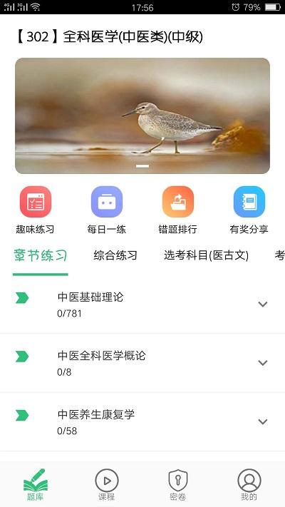 全科医学中医类中级考试题库下载,全科医学中医类中级,医学app,题库app