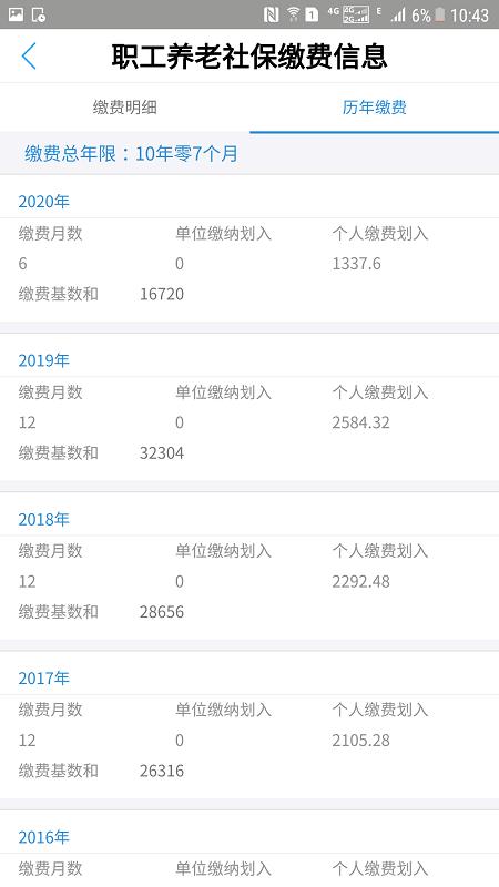 人社通成都官方版下载,人社通,社保app,成都app