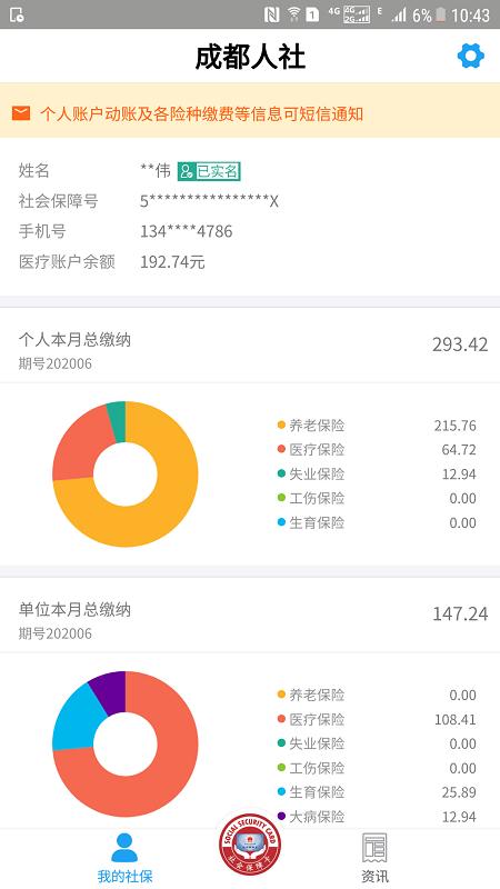 人社通成都官方版下载,人社通,社保app,成都app