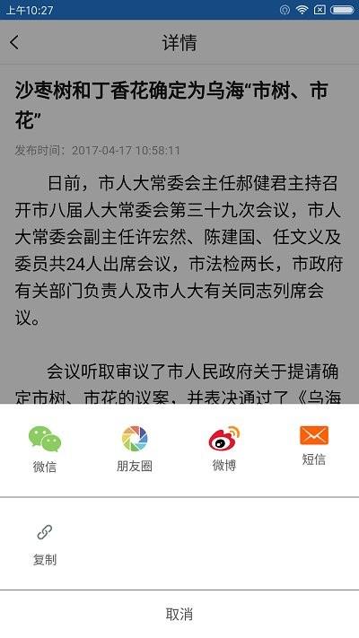 乌海新闻网下载,乌海新闻,新闻app,乌海app