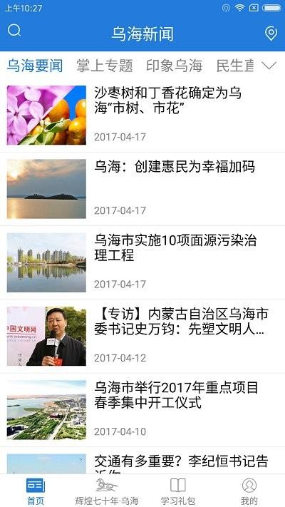乌海新闻网下载,乌海新闻,新闻app,乌海app