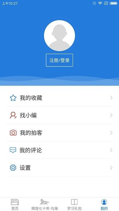 乌海新闻网下载,乌海新闻,新闻app,乌海app