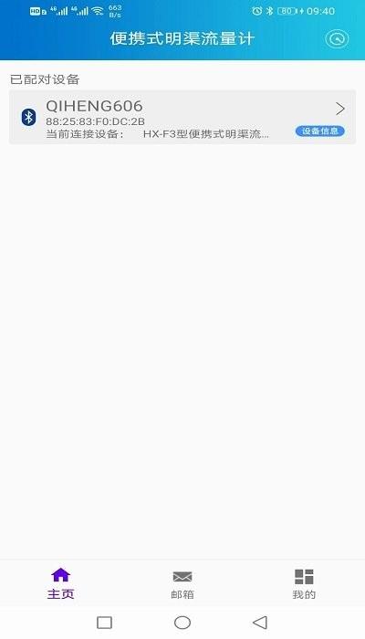 便携式明渠流量计操作系统app下载,效率app,便携式明渠流量计操作系统