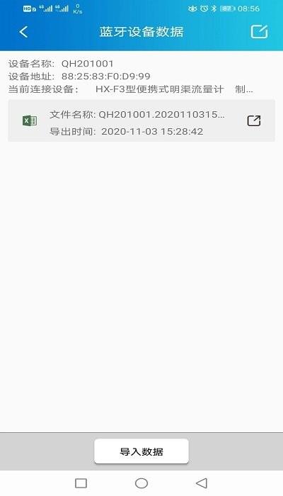便携式明渠流量计操作系统app下载,效率app,便携式明渠流量计操作系统