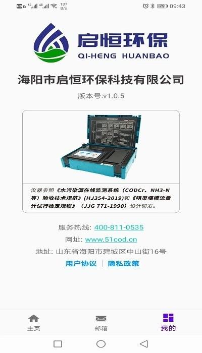 便携式明渠流量计操作系统app下载,效率app,便携式明渠流量计操作系统