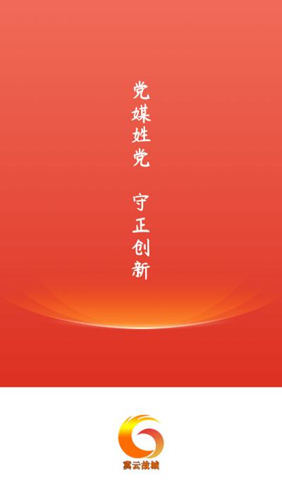 冀云故城app下载,冀云故城,冀云app,融媒体app