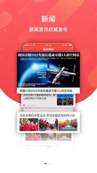 冀云故城app下载,冀云故城,冀云app,融媒体app
