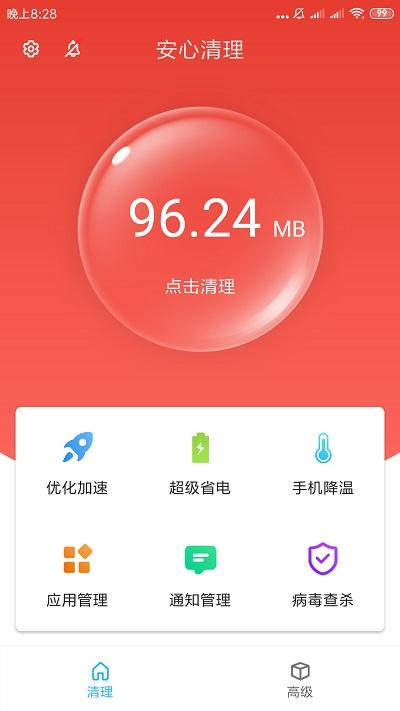 安心清理2023年最新版本下载,安心清理,优化app,清理app