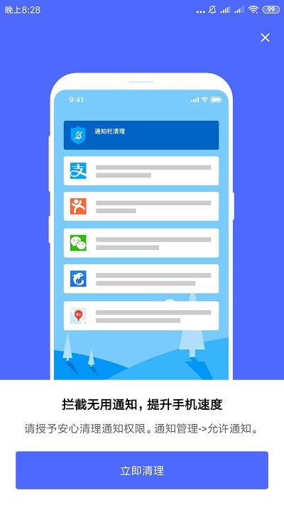 安心清理2023年最新版本下载,安心清理,优化app,清理app