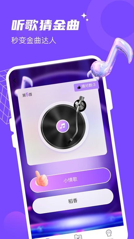 金曲达人答题下载,金曲达人,答题app,猜歌app