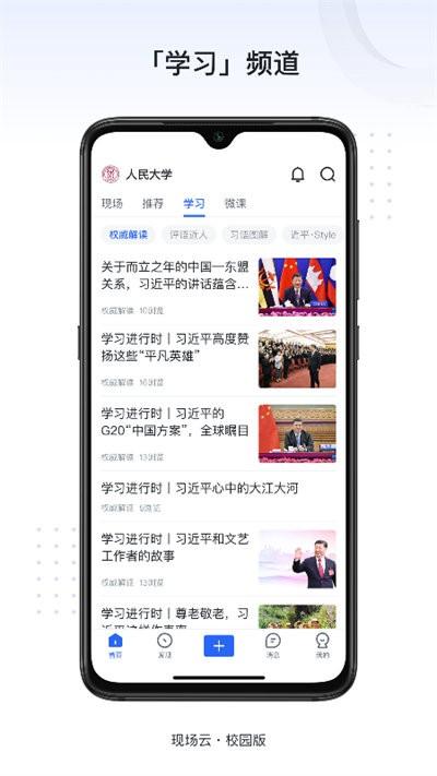 新识力官方版下载,新识力,新闻app,校园app