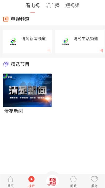 冀云清苑app下载,冀云清苑,新闻app,清苑区app,保定市app