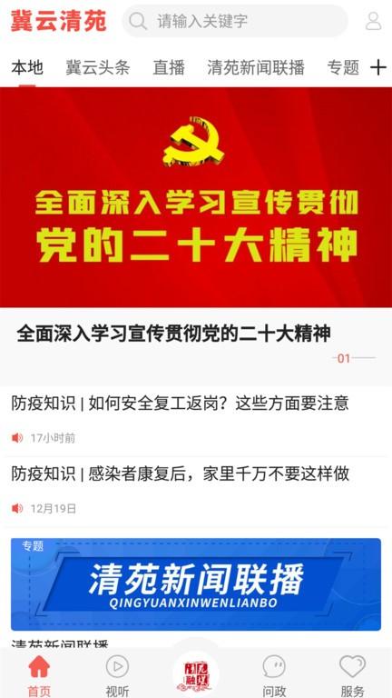 冀云清苑app下载,冀云清苑,新闻app,清苑区app,保定市app