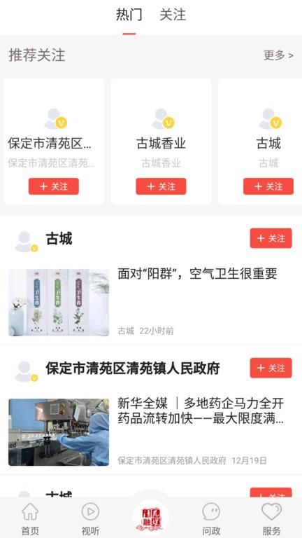 冀云清苑app下载,冀云清苑,新闻app,清苑区app,保定市app
