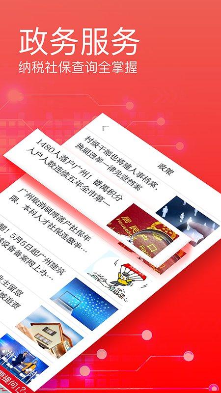 广州日报电子版下载,广州日报,资讯app,头条app,广州app