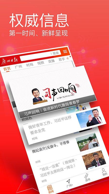 广州日报电子版下载,广州日报,资讯app,头条app,广州app