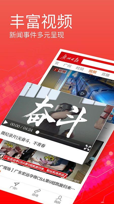 广州日报电子版下载,广州日报,资讯app,头条app,广州app