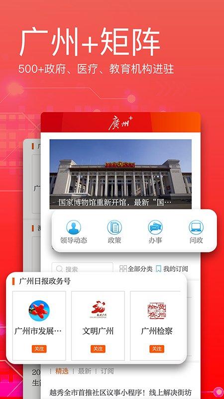 广州日报电子版下载,广州日报,资讯app,头条app,广州app