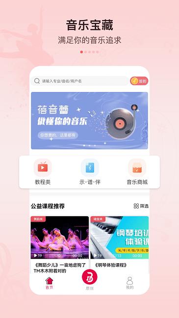 蓓音蕾手机版下载,蓓音蕾,音乐学习app
