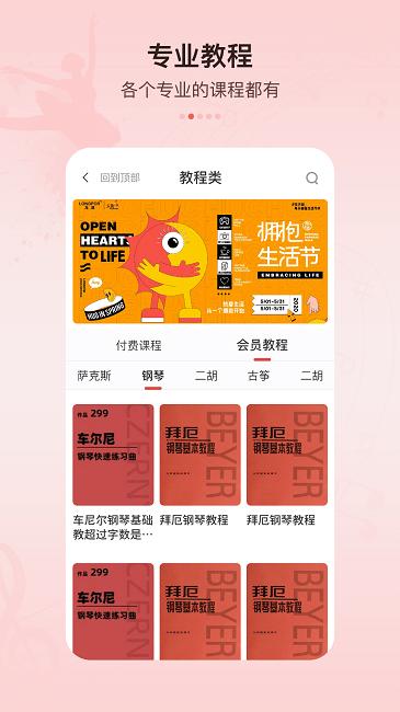 蓓音蕾手机版下载,蓓音蕾,音乐学习app