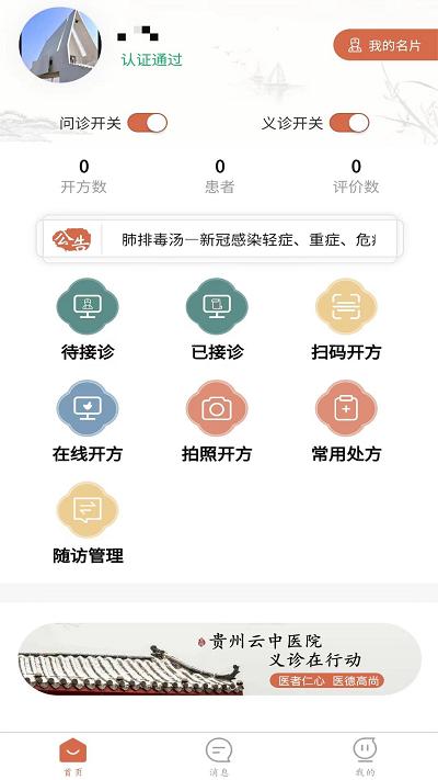 云中医院app下载,云中医院,医院app,办公app